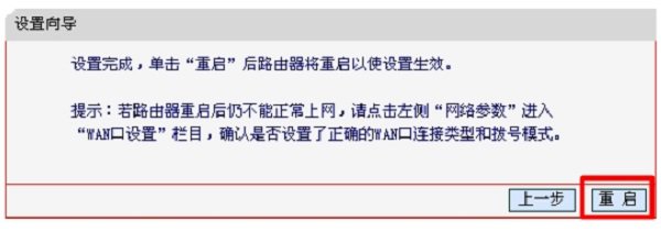 旧版fast路由器设置完成